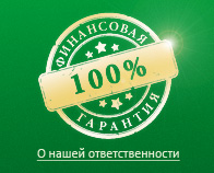 Финансовые гарантии